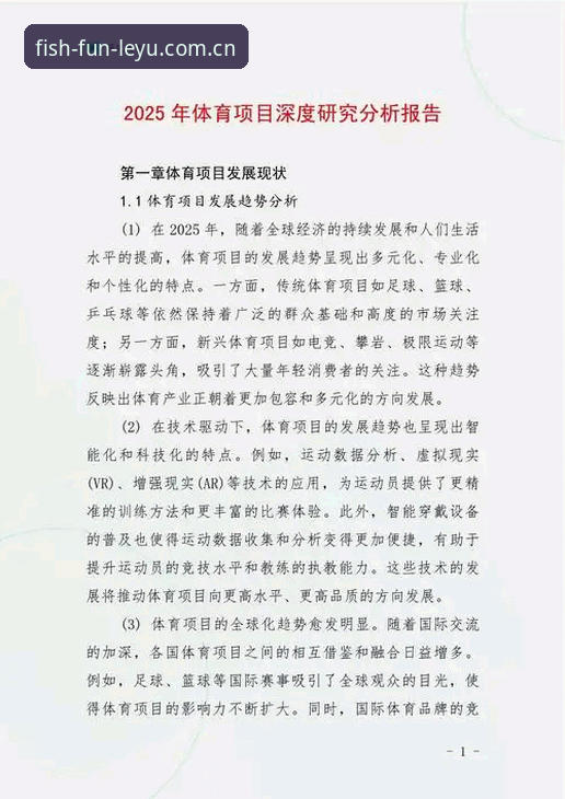 乐鱼2025新版全面解析：体育娱乐平台的升级逻辑与用户体验深度分析